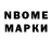 Марки N-bome 1,5мг Oksana Panfilenko
