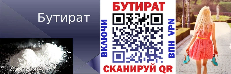 БУТИРАТ бутик Грозный