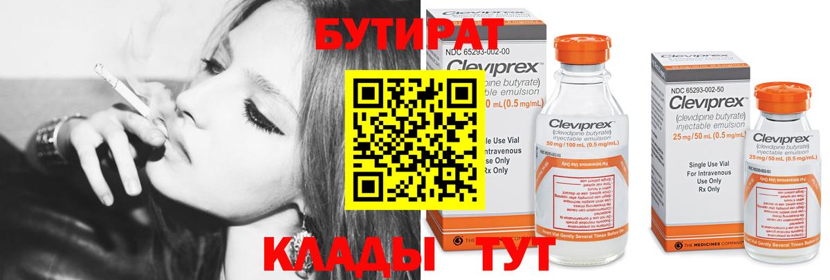 Бутират BDO 33%  Бутират  Грозный 