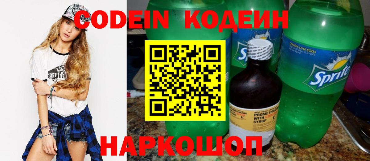 Кодеин напиток Lean (лин)  Вход с VPN  Грозный 