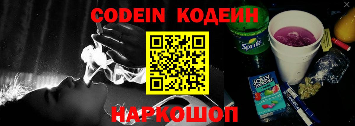 Codein Purple Drank  Грозный  Кодеин Purple Drank 