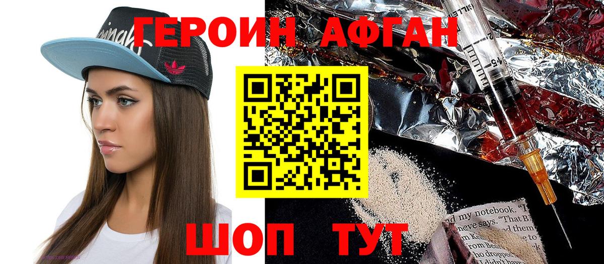 ГЕРОИН афганец Грозный