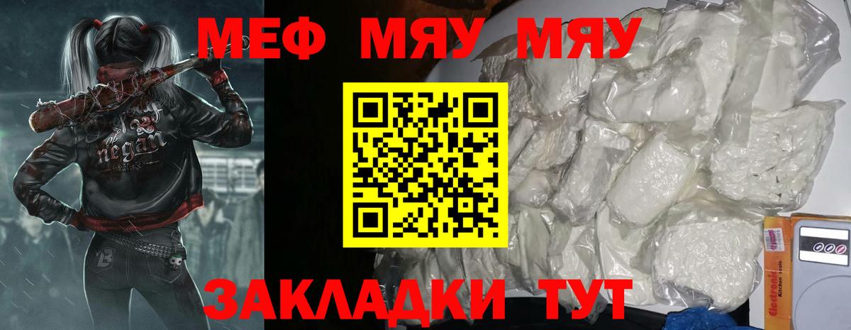 Меф  Мефедрон кристаллы  Вход с VPN  МЯУ-МЯУ мяу мяу  Грозный  Мефедрон 