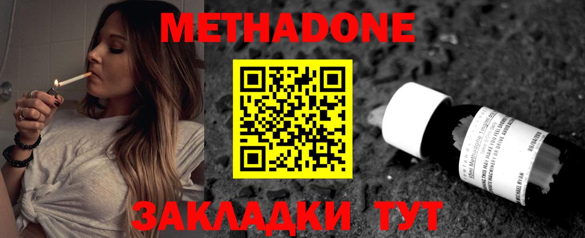 Метадон белоснежный  Метадон methadone  Вход с VPN  Грозный 